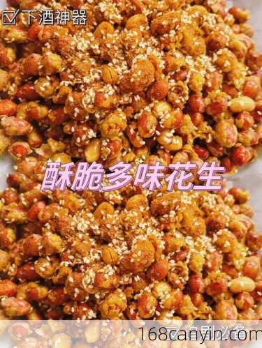 多味花生的做法_多味花生的做法视频