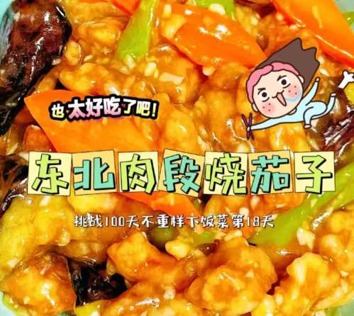 肉段烧茄子的做法