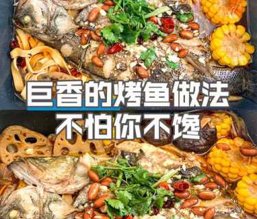 碳烤香鱼的做法