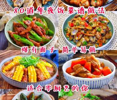 家常菜谱做法大全