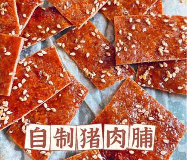 猪肉脯怎么做_猪肉脯怎么做家庭制作