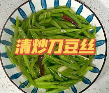 刀豆怎么做好吃_刀豆怎么做好吃又简单
