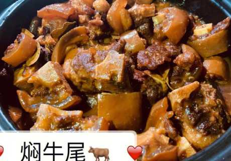 牛尾的做法大全