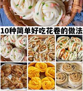 花样面食做法大全带图解