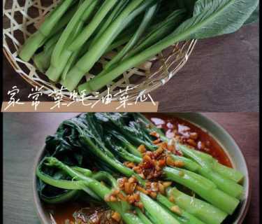 蒜蓉菜心_蒜蓉菜心的做法家常