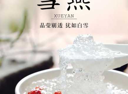 血燕的做法_血燕的做法与吃法xue