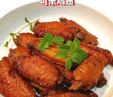 可乐鸡翅的做法家常