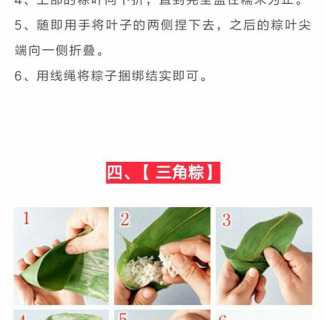 正宗四角粽子的包法图解