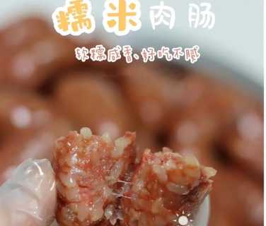 糯米肠的做法_糯米肠的做法家常做法