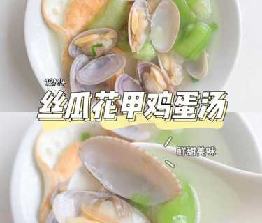 花甲汤的做法大全