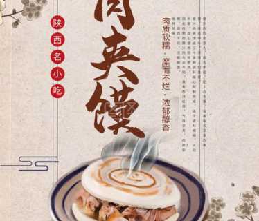 土耳其烤肉夹馍_土耳其烤肉夹馍图片 海报