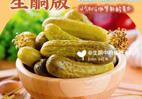 自制俄式酸黄瓜的做法