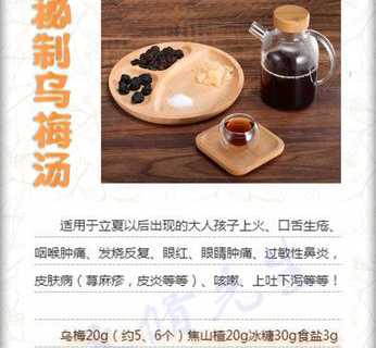 乌梅汤配方_乌梅汤配方8种