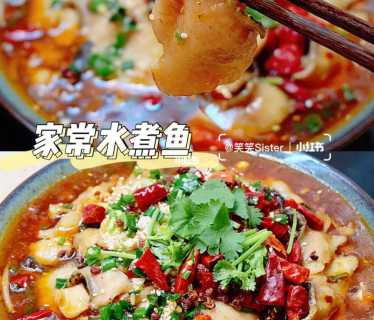 水煮鱼的做法大全家常