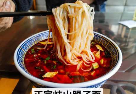 哨子面_哨子面和臊子面的区别