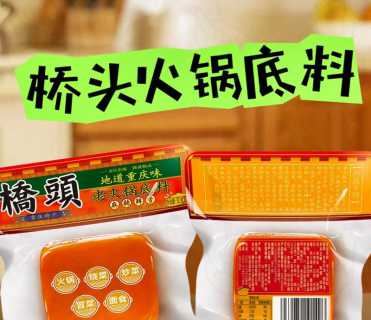 买的火锅底料怎么用