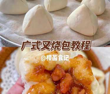 粤菜(叉烧)的做法