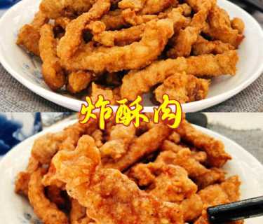 正宗四川老酥肉的做法