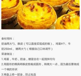 烤箱做蛋挞的做法大全