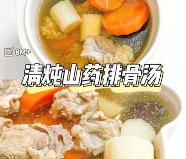 山药排骨汤怎么做
