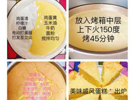8寸戚风蛋糕的做法烤箱
