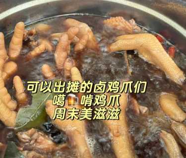 家庭卤鸡爪的做法大全