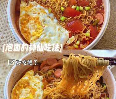 抖音泡面做法_抖音网红泡面做法