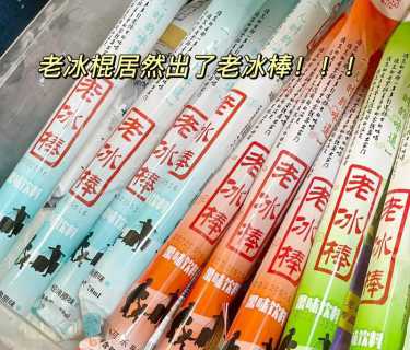 传统老冰棍的做法