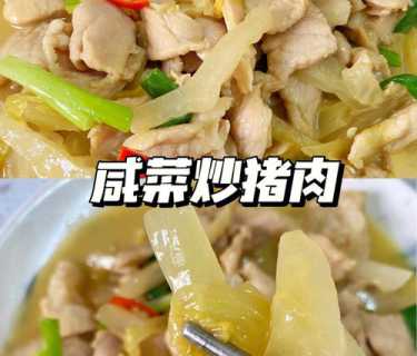 腌菜炒肉的做法