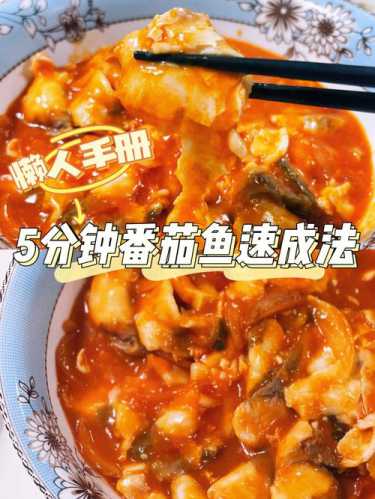 番茄鱼锅的做法
