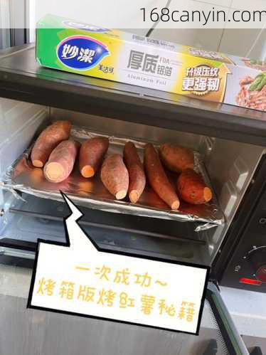 烤红薯(烤箱版)的做法