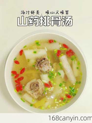 山药排骨汤的做法
