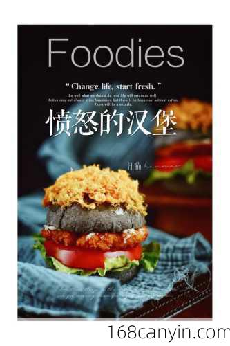 愤怒的汉堡的做法