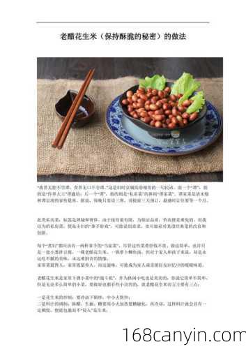 秘笈.老陈醋泡脆花生的做法