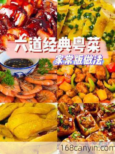 粤菜菜谱家常菜做法