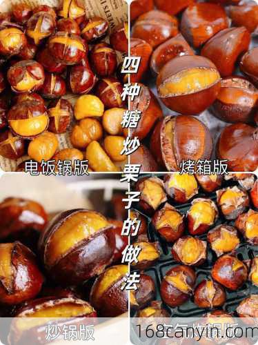 糖炒板栗的做法_糖炒板栗的做法视频教程