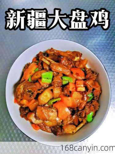 新疆大盘鸡的做法
