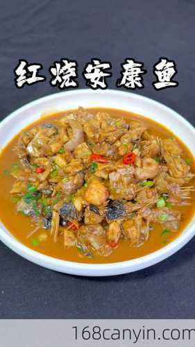 安康鱼的做法_安康鱼的做法视频