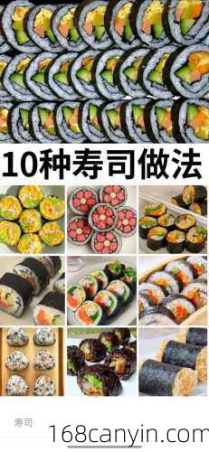 寿司的做法图_寿司的做法图片