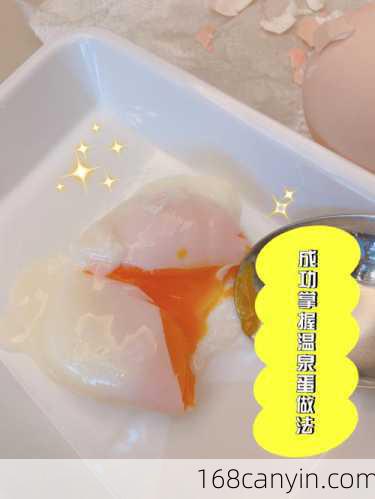 温泉蛋的做法_温泉蛋的做法 煮几分钟
