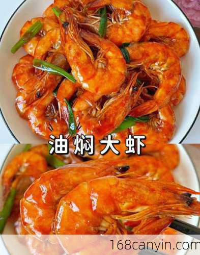油焖大虾的家常做法