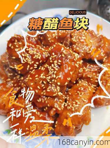 糖醋鱼块的做法大全