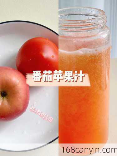 番茄苹果汁_番茄苹果汁的做法