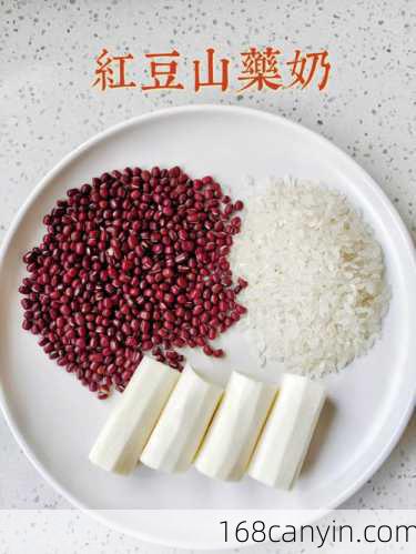 红豆山药米糊的做法