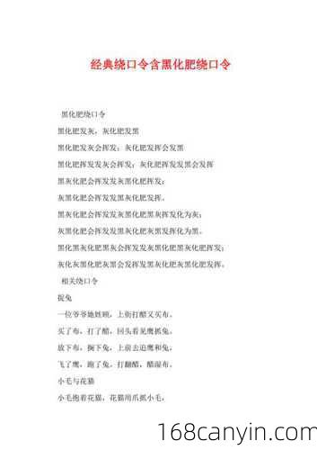 灰化肥会挥发_灰化肥会挥发的绕口令原文