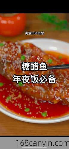 五彩糖醋鱼的做法