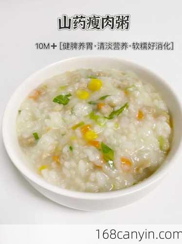 山药瘦肉粥的做法