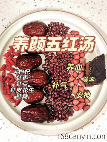 五红补血养颜汤的做法
