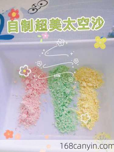 太空沙制作教程图解