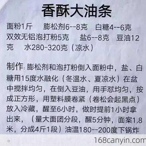 无矾油条的做法_无矾油条的做法和配方